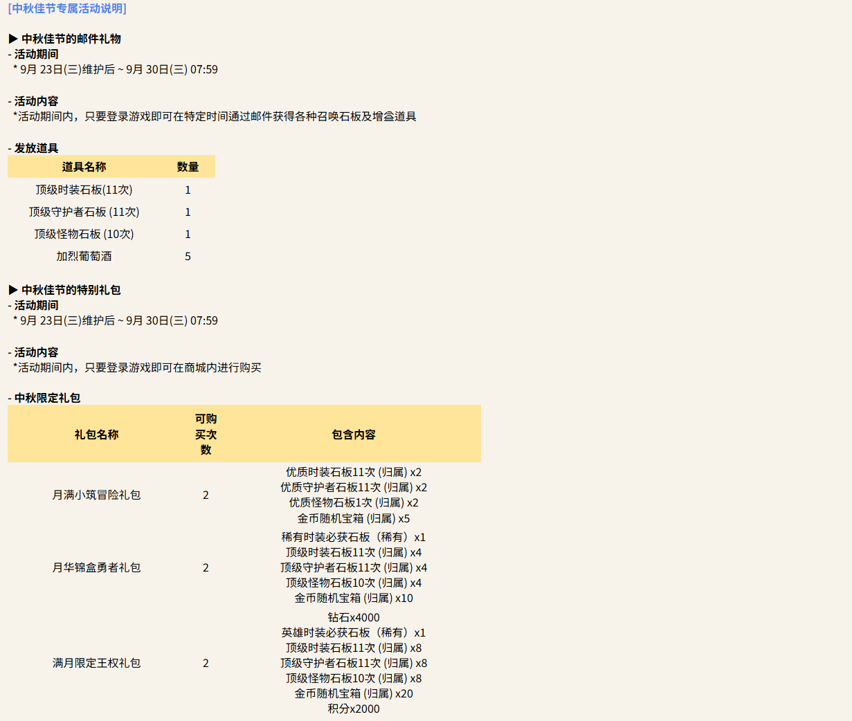 「月满卡尔德拉斯」中秋佳节专属活动说明 「月满卡尔德拉斯」中秋佳节专属活动说明